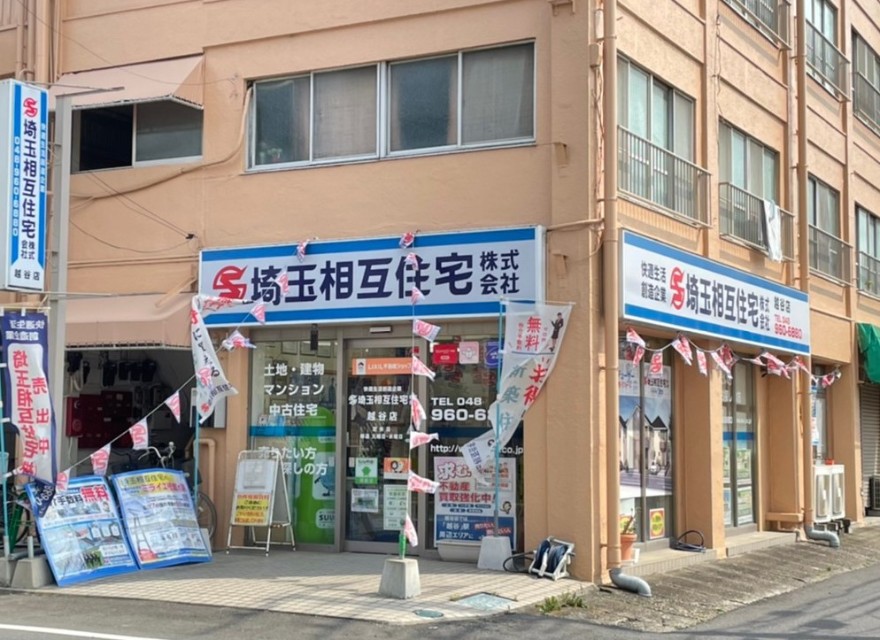 埼玉相互住宅 越谷店外観写真