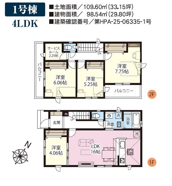 【仲介手数料無料】春日部市米島 新築一戸建て 1号棟 の外観画像